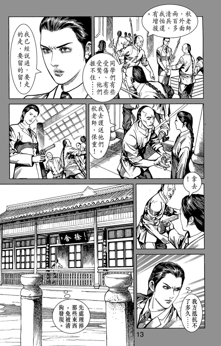 《竞雄女侠秋瑾》漫画 01卷