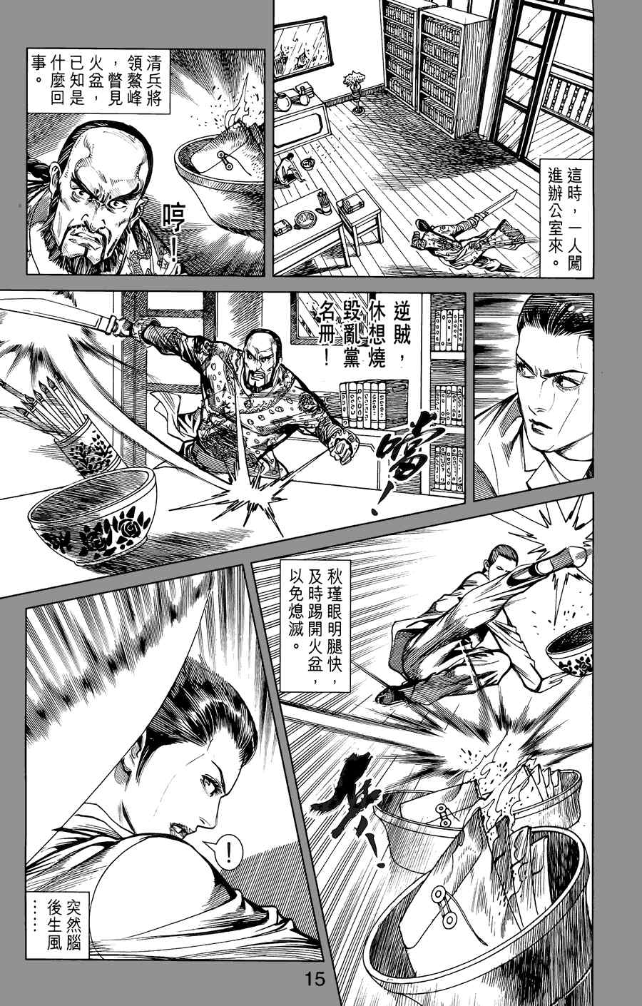 《竞雄女侠秋瑾》漫画 01卷