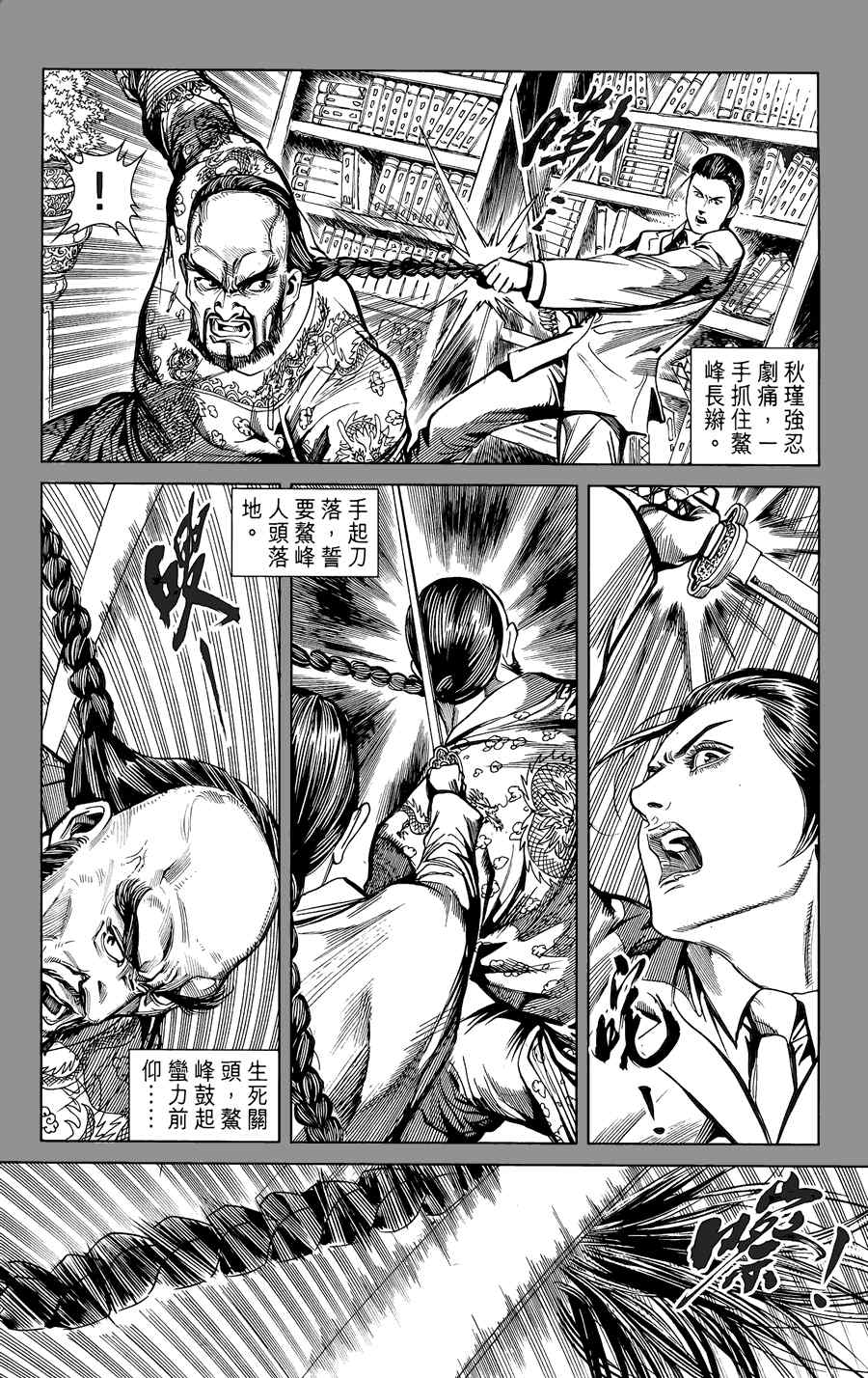 《竞雄女侠秋瑾》漫画 01卷