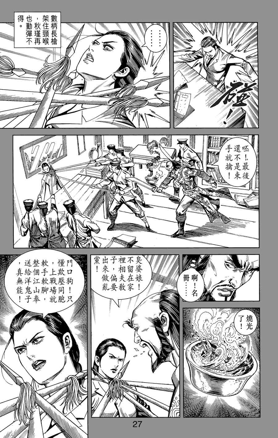 《竞雄女侠秋瑾》漫画 01卷