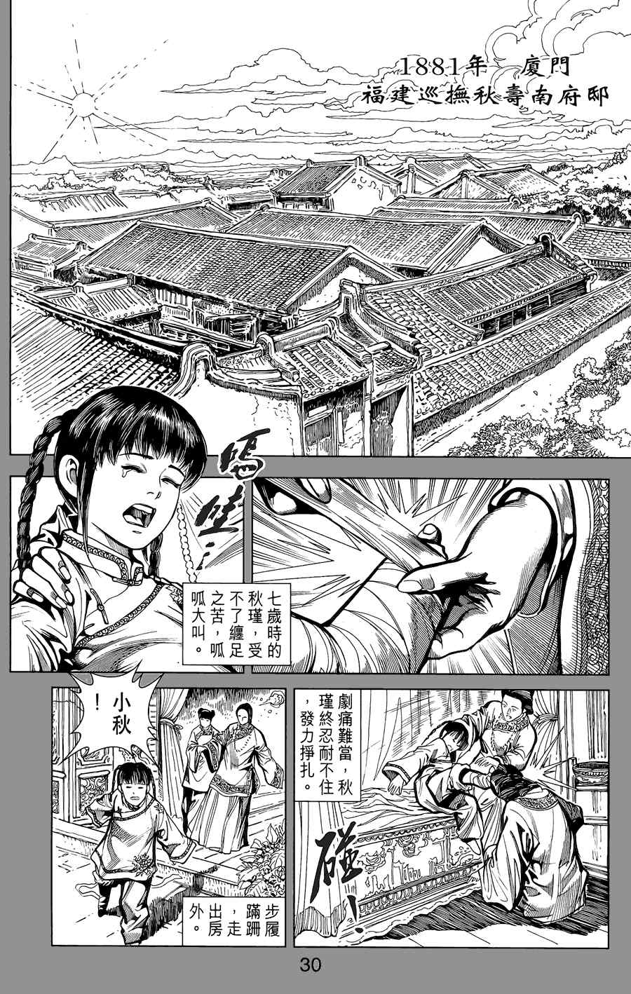 《竞雄女侠秋瑾》漫画 01卷