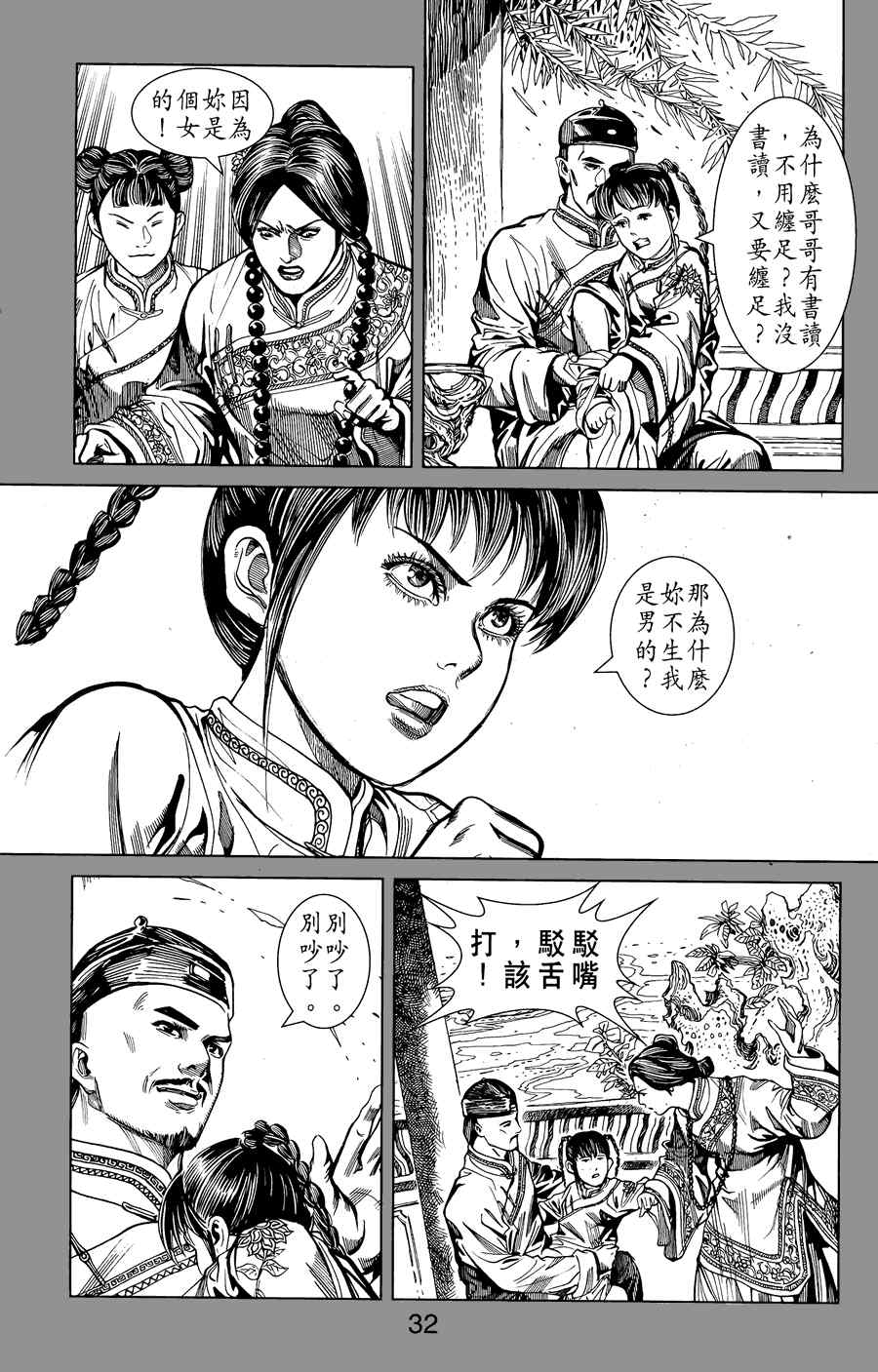 《竞雄女侠秋瑾》漫画 01卷