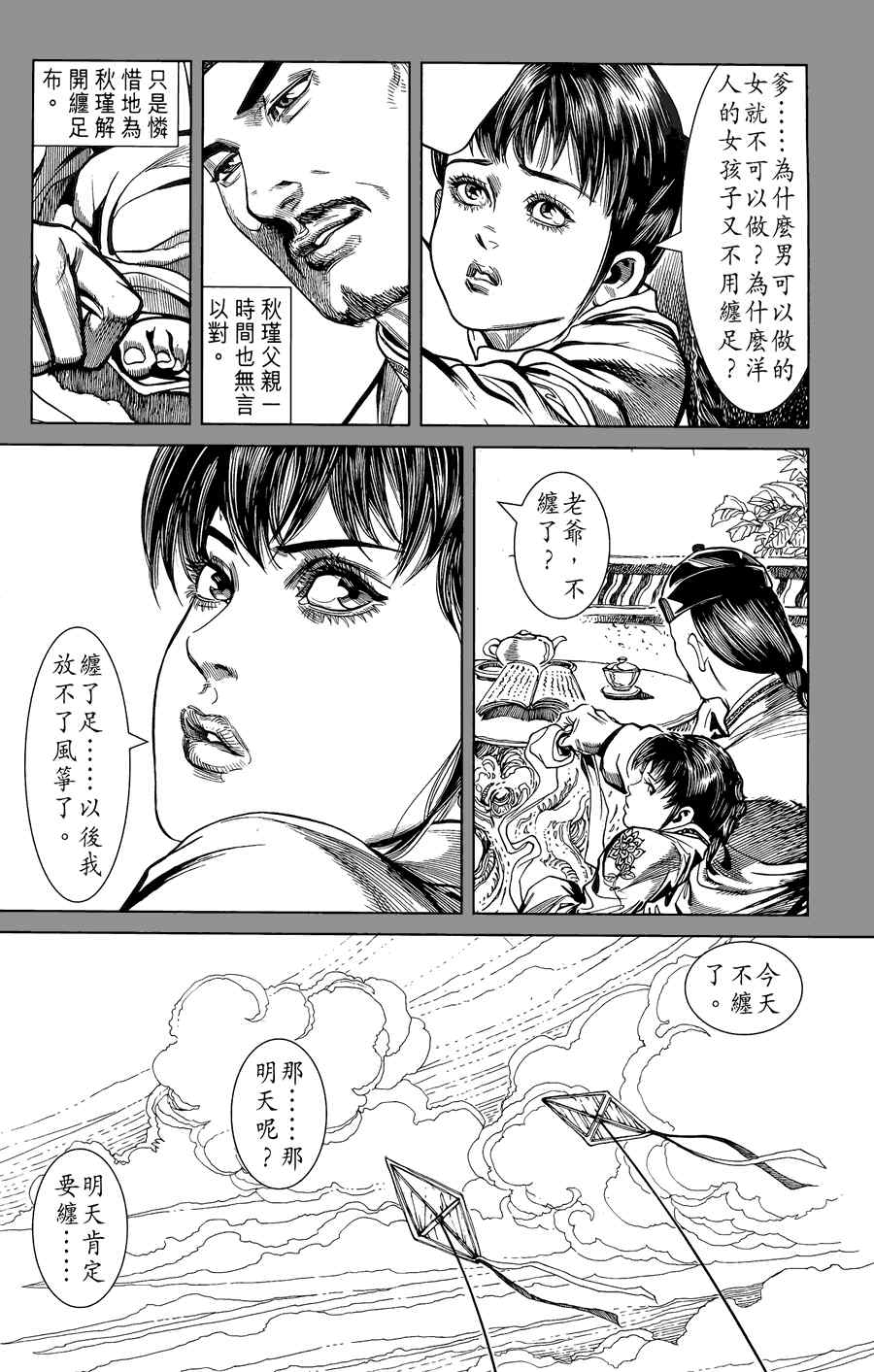 《竞雄女侠秋瑾》漫画 01卷