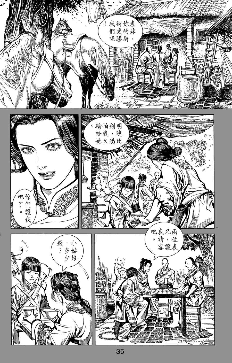 《竞雄女侠秋瑾》漫画 01卷