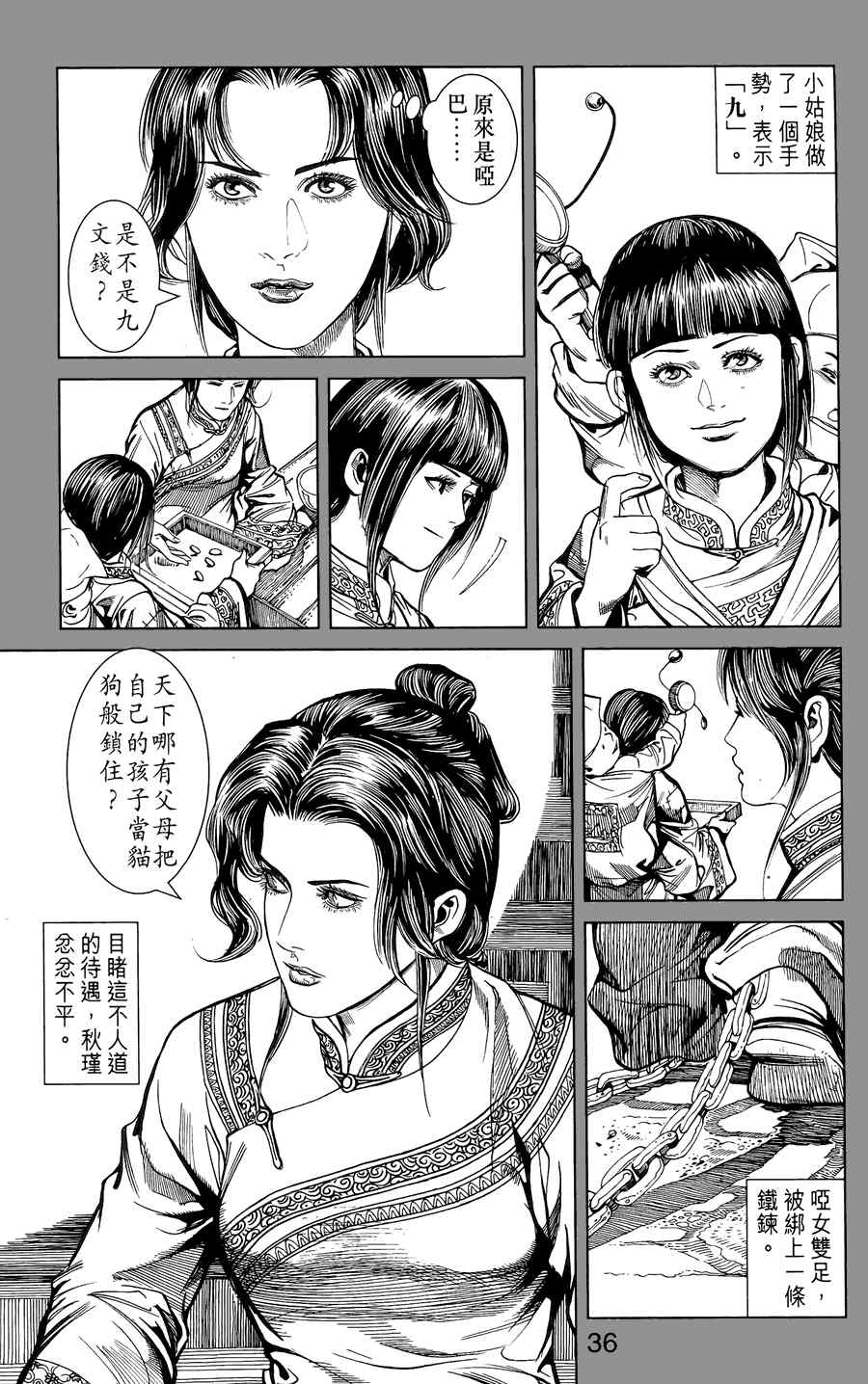 《竞雄女侠秋瑾》漫画 01卷