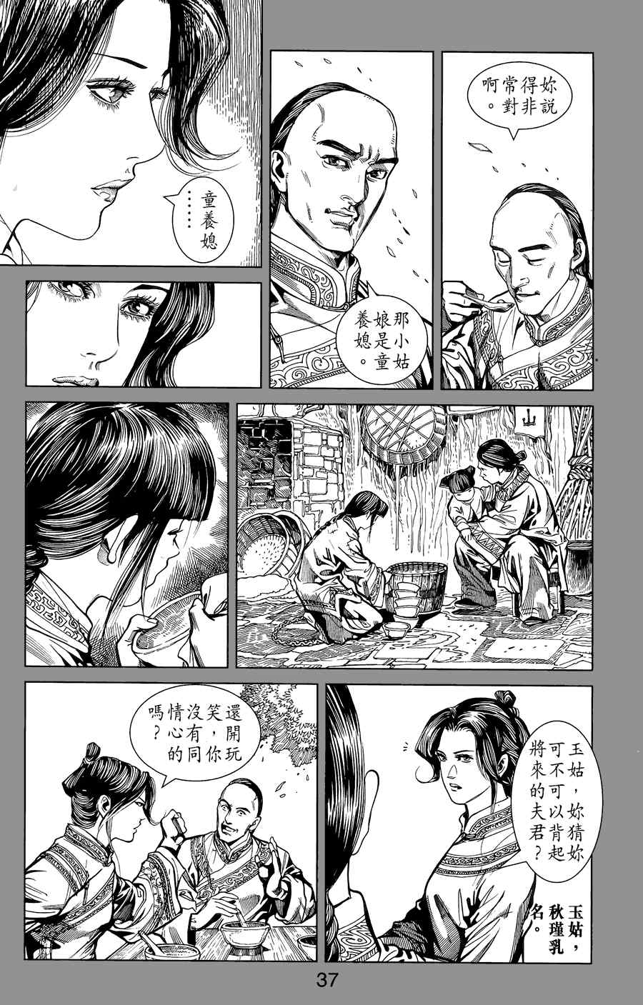 《竞雄女侠秋瑾》漫画 01卷