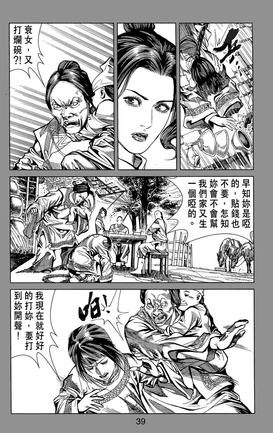 《竞雄女侠秋瑾》漫画 01卷