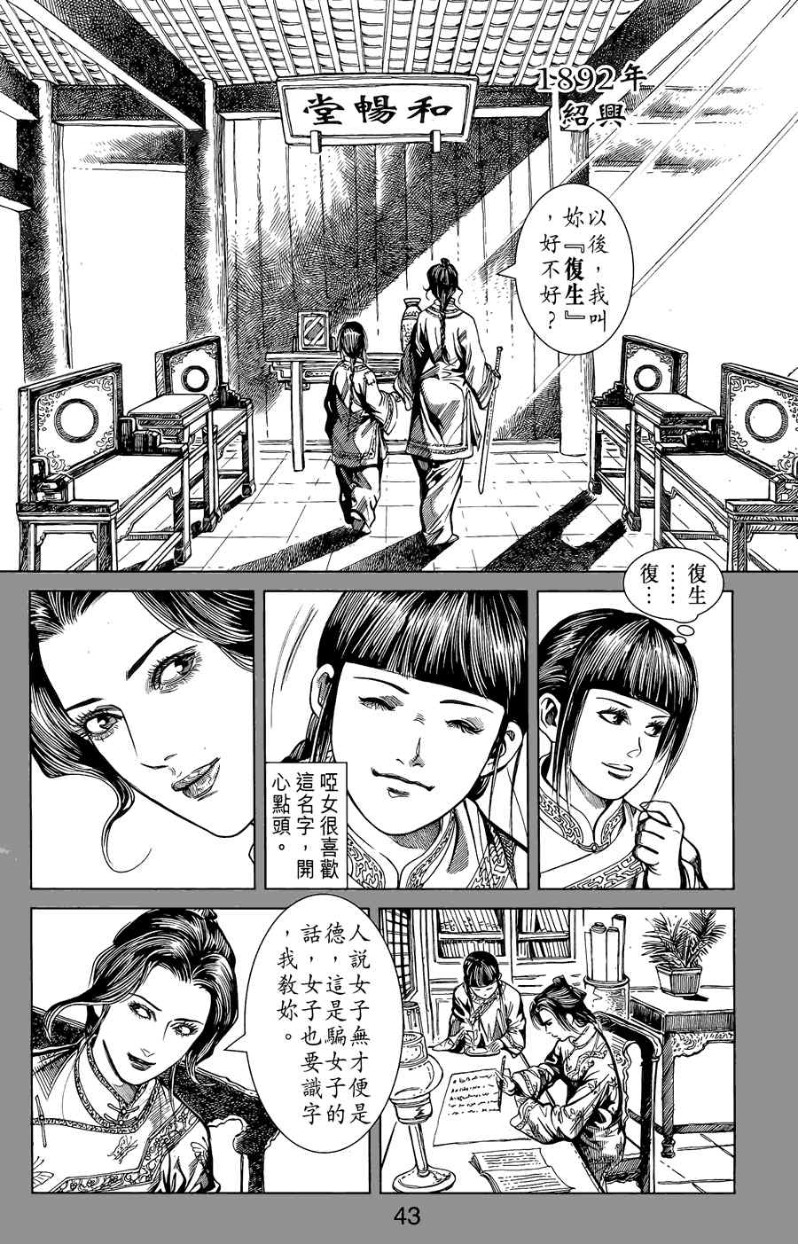 《竞雄女侠秋瑾》漫画 01卷