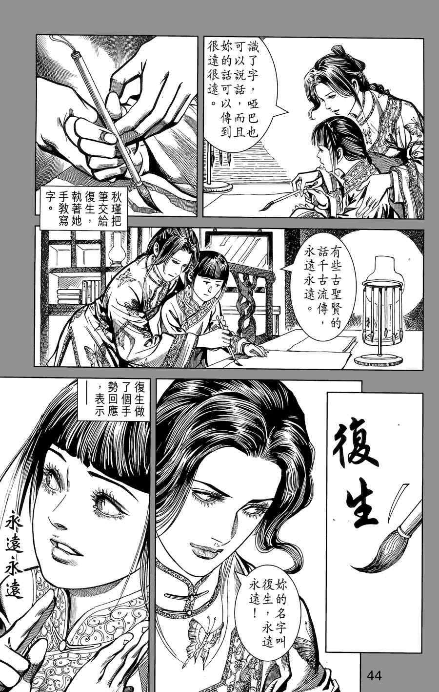 《竞雄女侠秋瑾》漫画 01卷