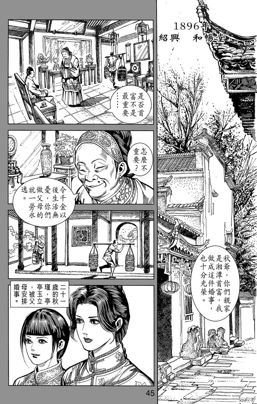 《竞雄女侠秋瑾》漫画 01卷