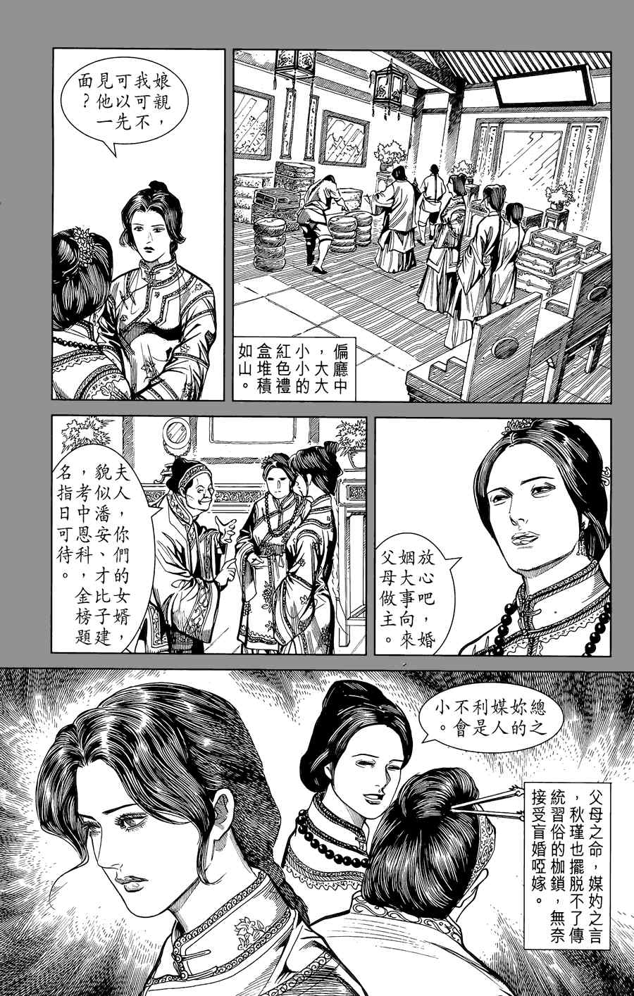 《竞雄女侠秋瑾》漫画 01卷