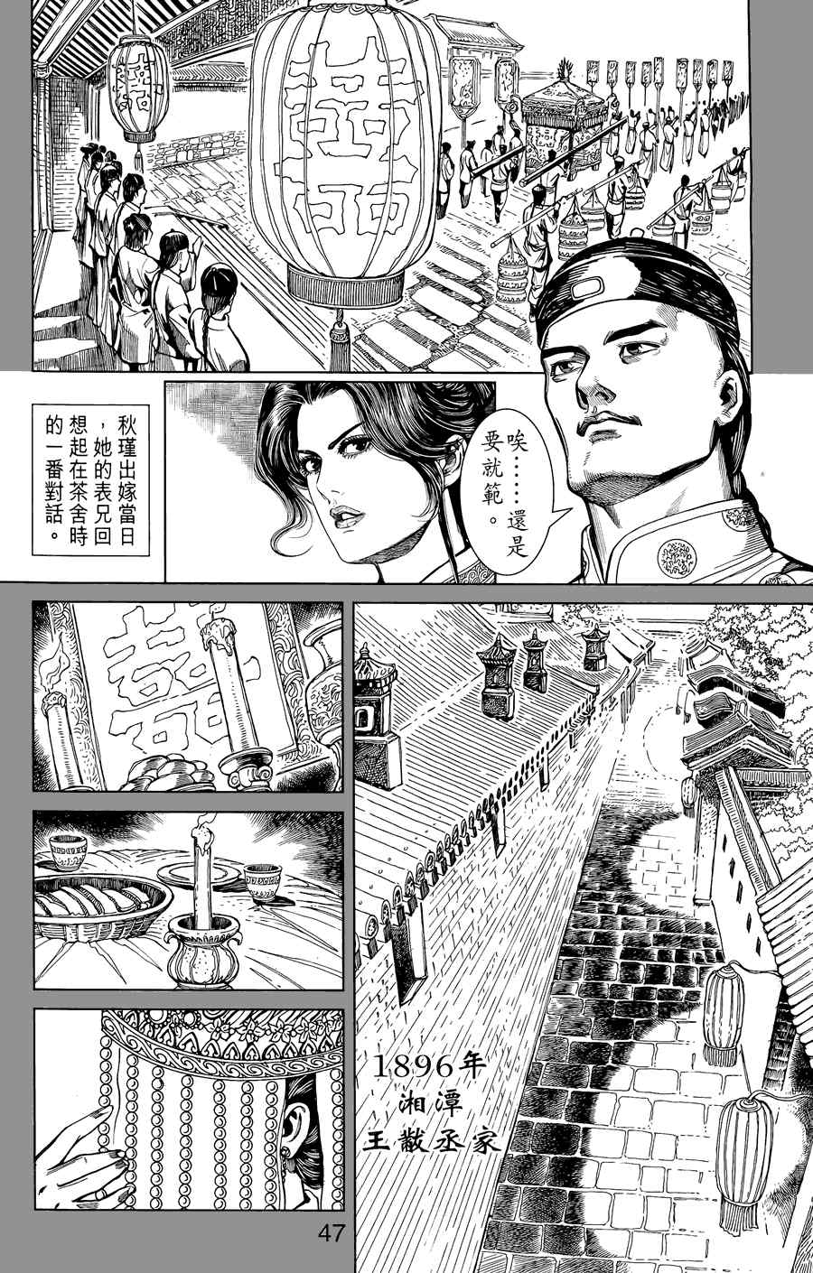 《竞雄女侠秋瑾》漫画 01卷