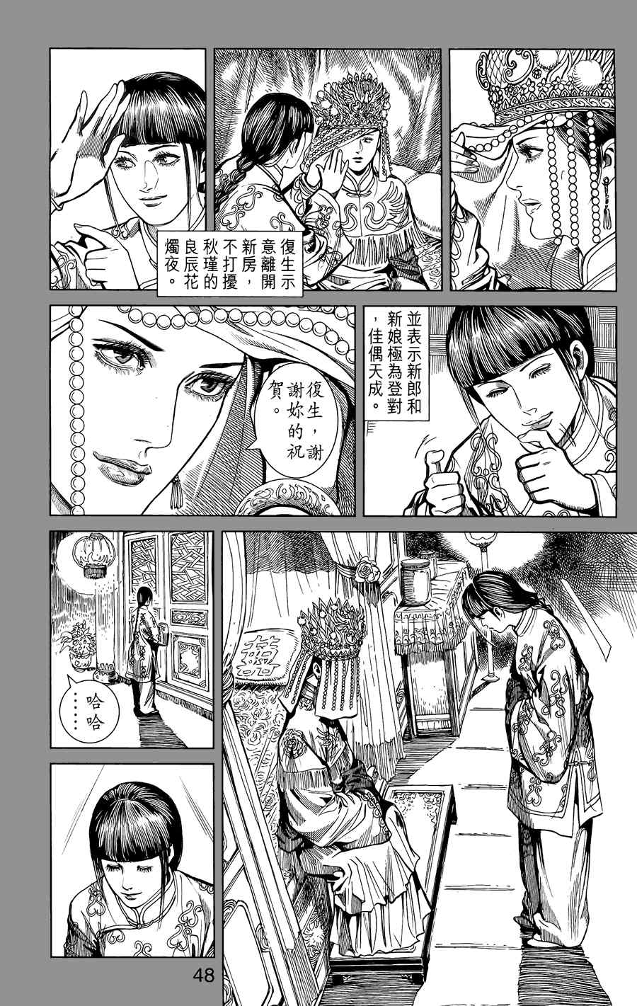 《竞雄女侠秋瑾》漫画 01卷