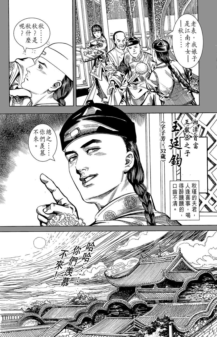 《竞雄女侠秋瑾》漫画 01卷