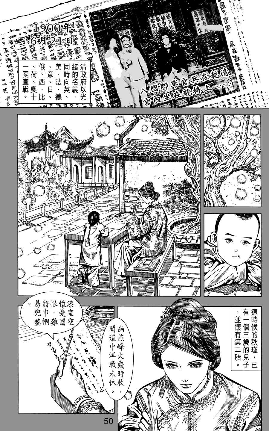 《竞雄女侠秋瑾》漫画 01卷