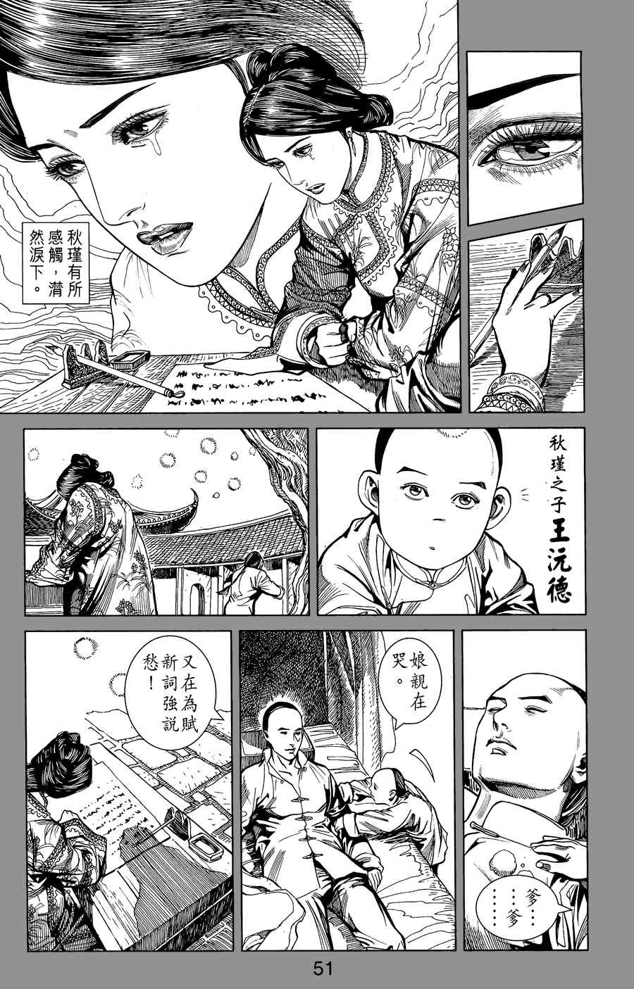 《竞雄女侠秋瑾》漫画 01卷