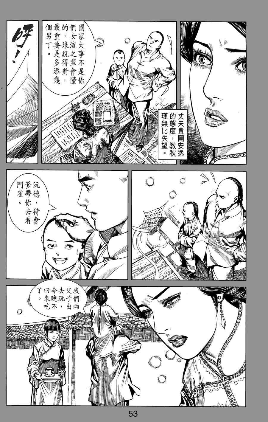 《竞雄女侠秋瑾》漫画 01卷