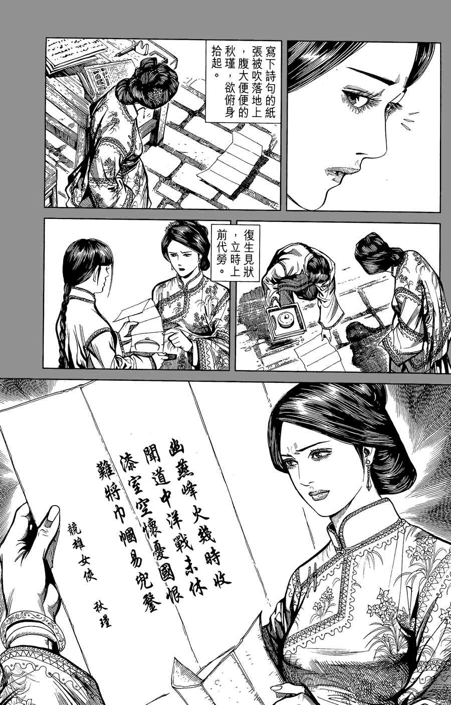 《竞雄女侠秋瑾》漫画 01卷