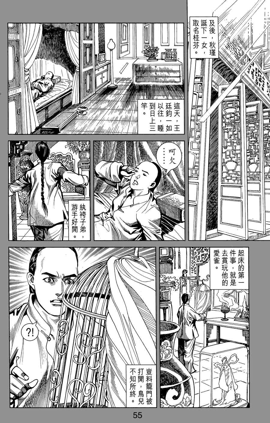 《竞雄女侠秋瑾》漫画 01卷