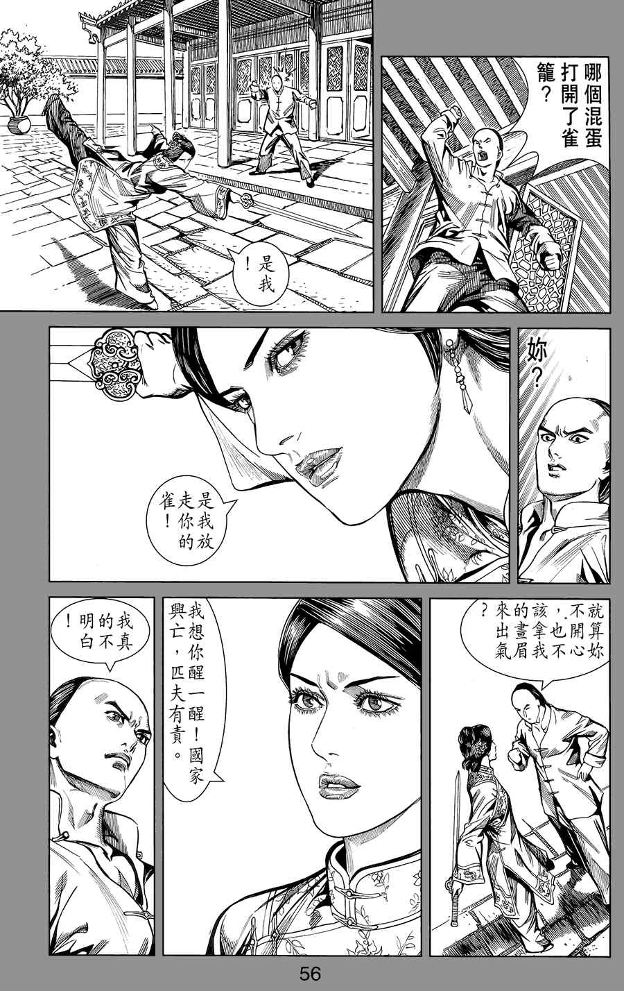 《竞雄女侠秋瑾》漫画 01卷