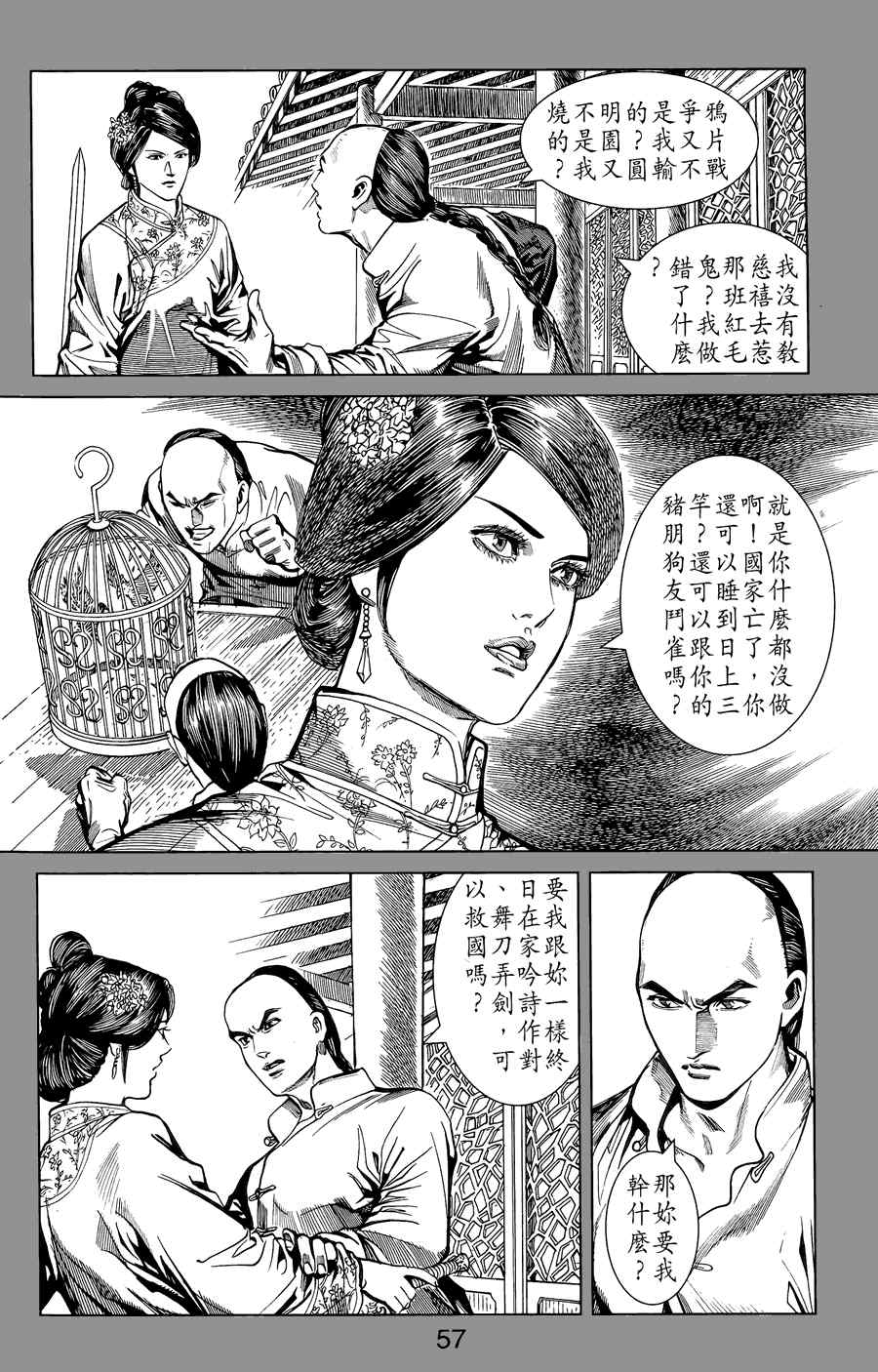 《竞雄女侠秋瑾》漫画 01卷