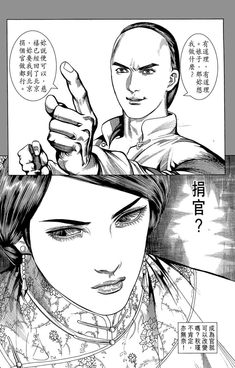 《竞雄女侠秋瑾》漫画 01卷