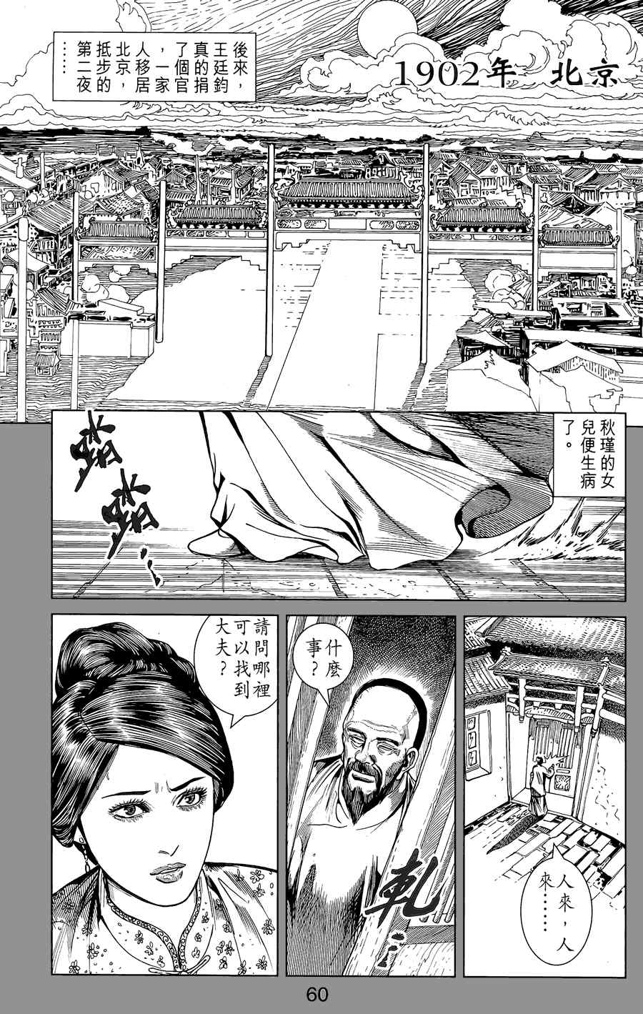 《竞雄女侠秋瑾》漫画 01卷