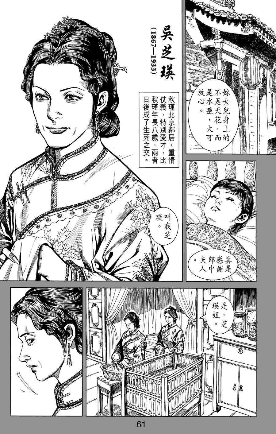 《竞雄女侠秋瑾》漫画 01卷