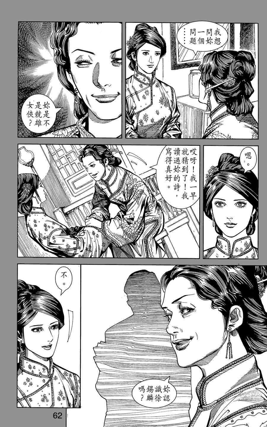 《竞雄女侠秋瑾》漫画 01卷