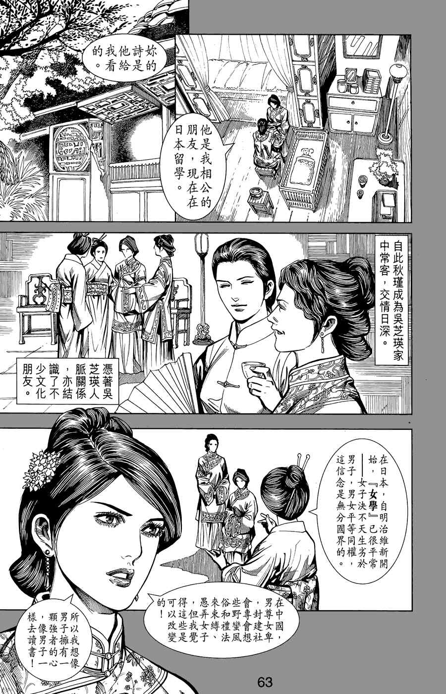 《竞雄女侠秋瑾》漫画 01卷