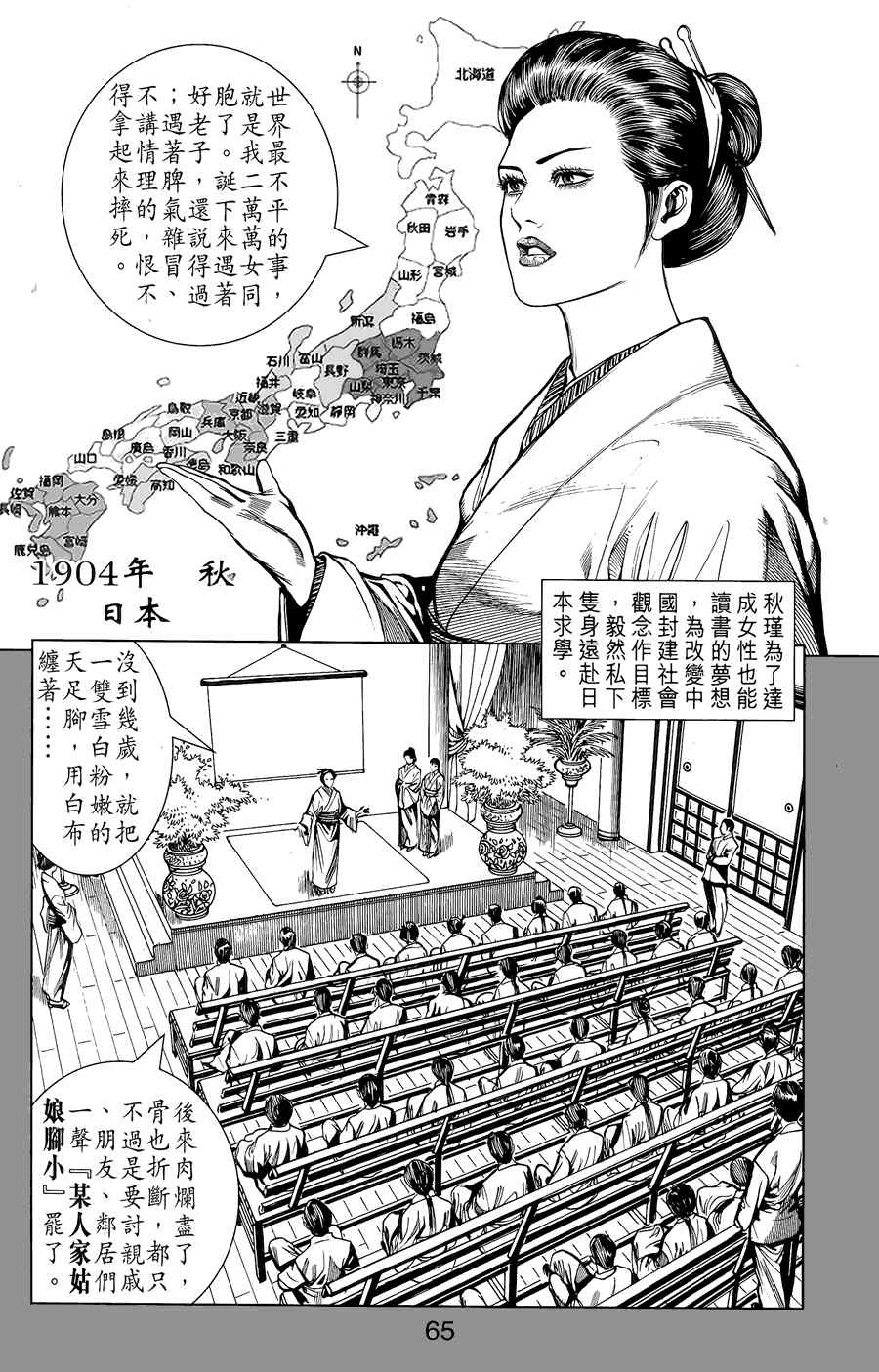 《竞雄女侠秋瑾》漫画 01卷