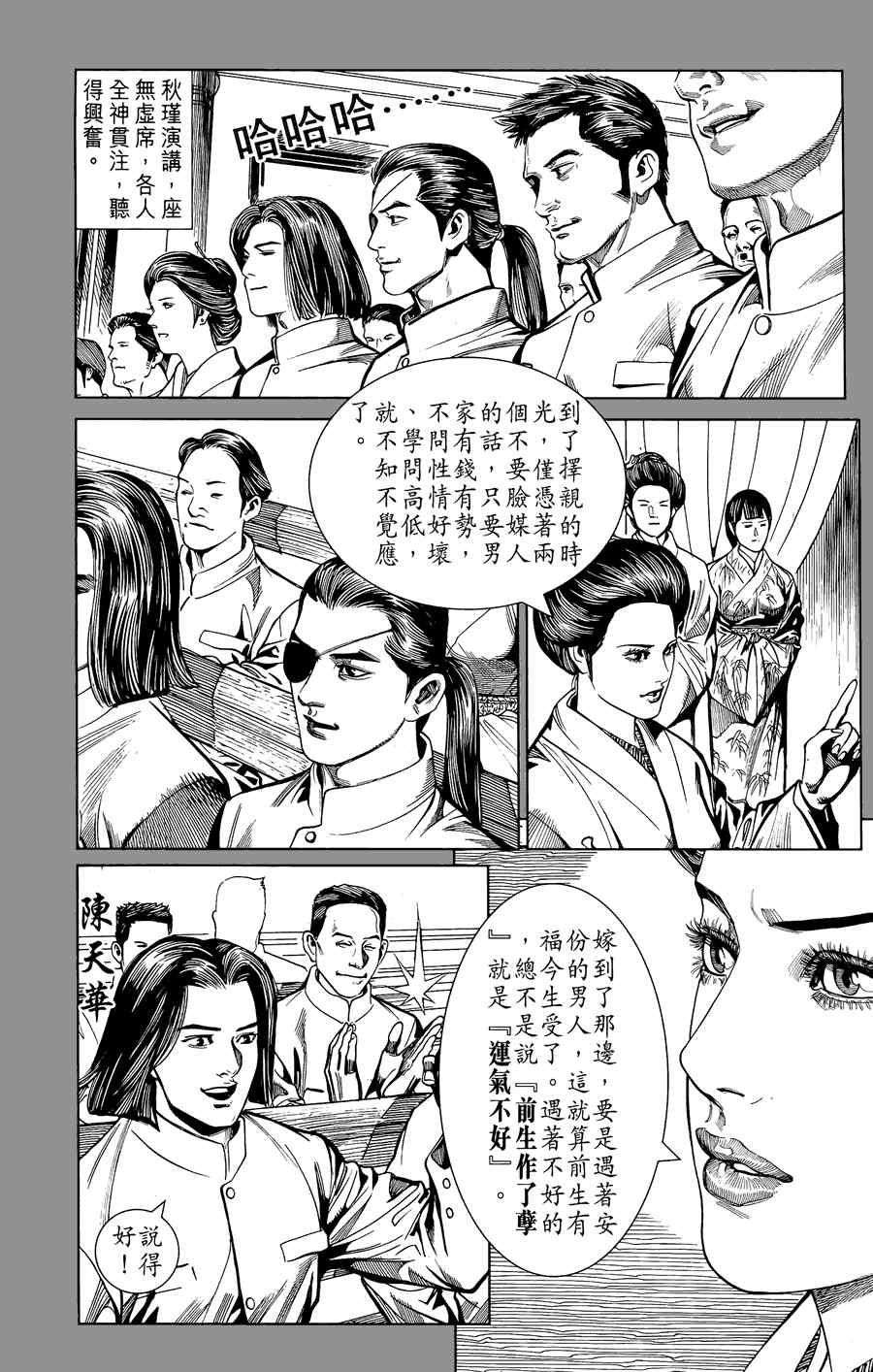 《竞雄女侠秋瑾》漫画 01卷