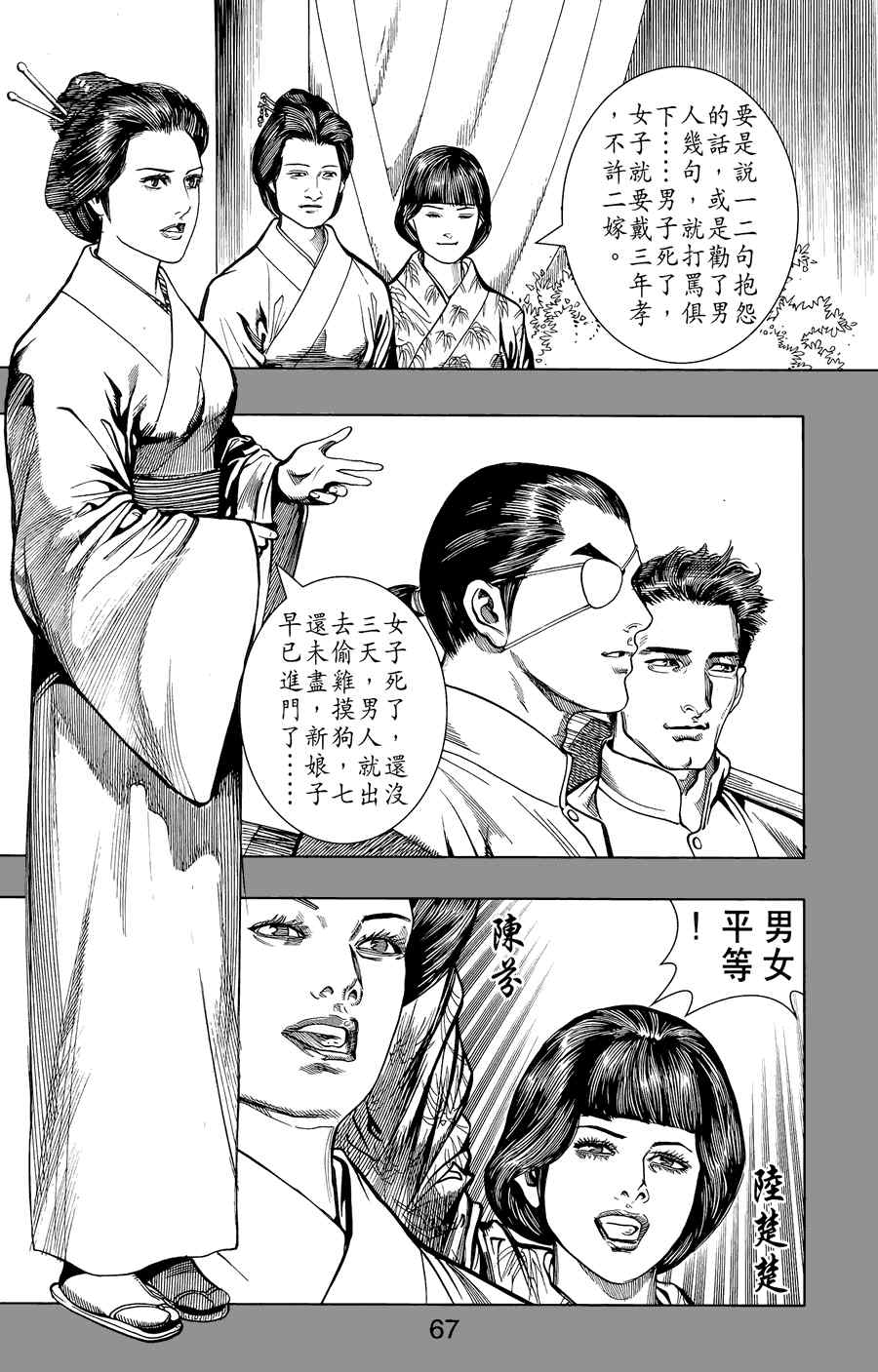 《竞雄女侠秋瑾》漫画 01卷