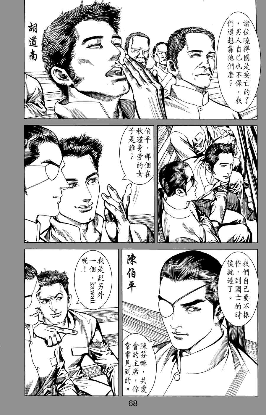 《竞雄女侠秋瑾》漫画 01卷