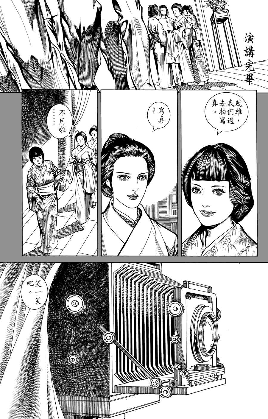 《竞雄女侠秋瑾》漫画 01卷