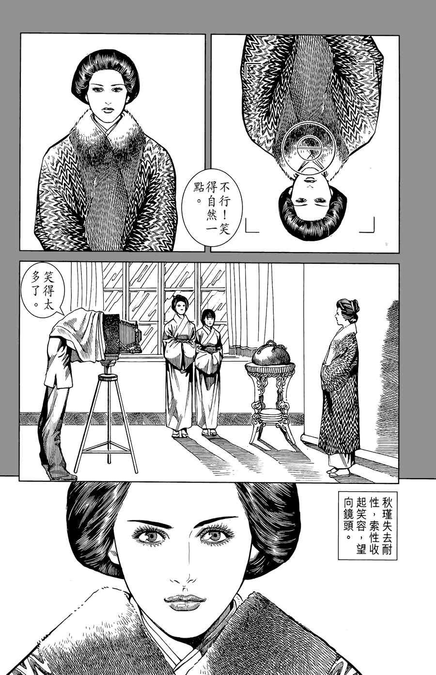 《竞雄女侠秋瑾》漫画 01卷