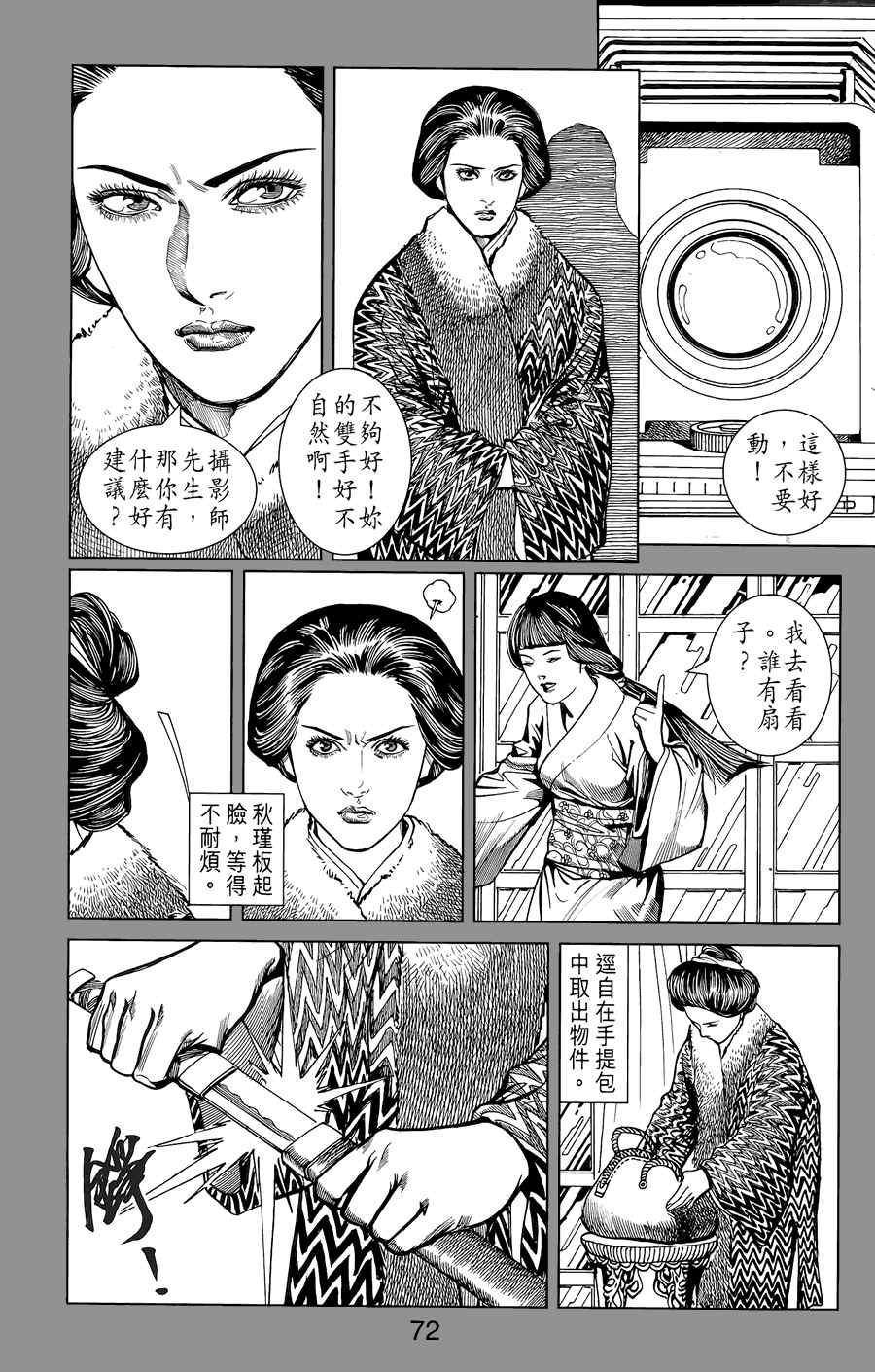 《竞雄女侠秋瑾》漫画 01卷