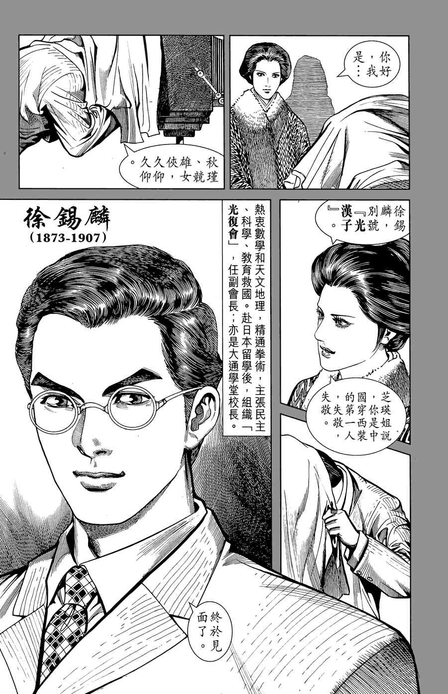 《竞雄女侠秋瑾》漫画 01卷