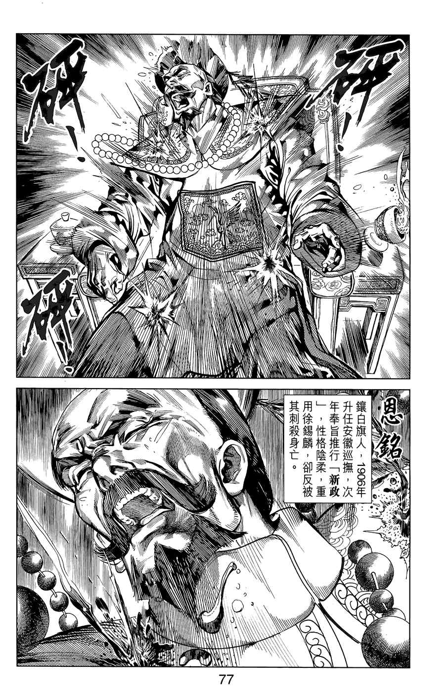 《竞雄女侠秋瑾》漫画 01卷