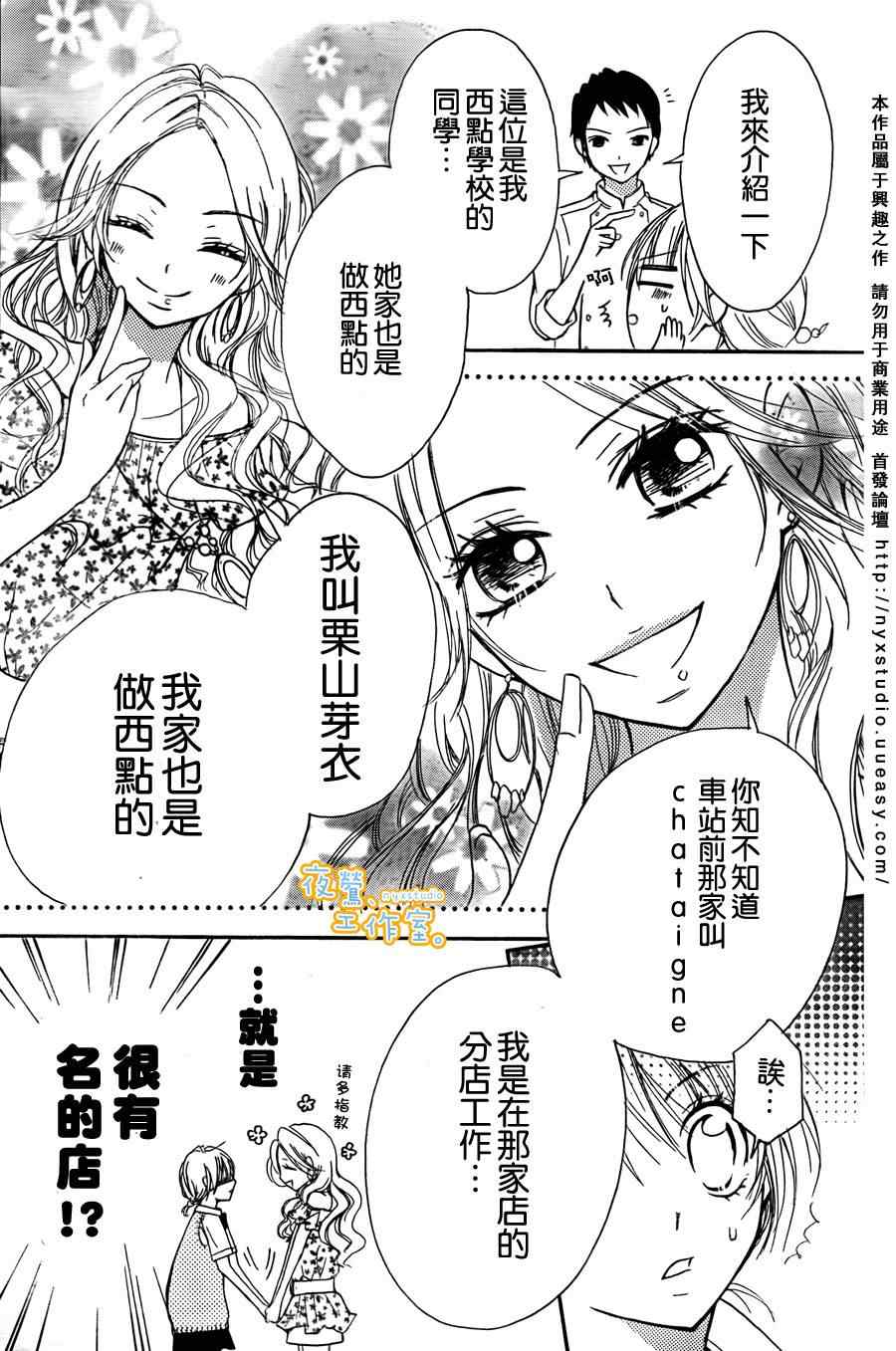 《Sweet Honey》漫画 001集