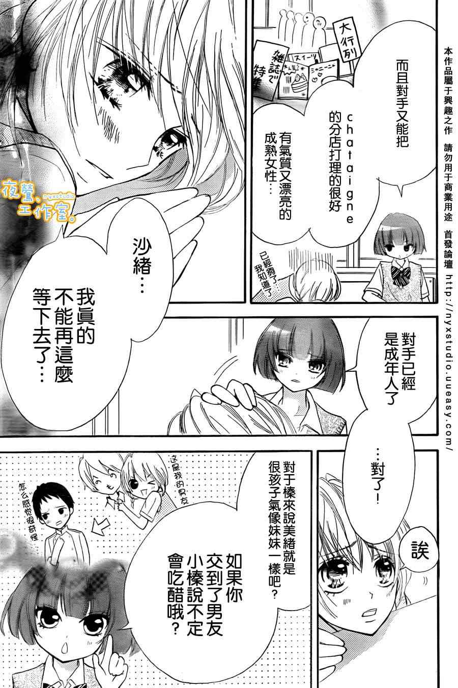 《Sweet Honey》漫画 001集