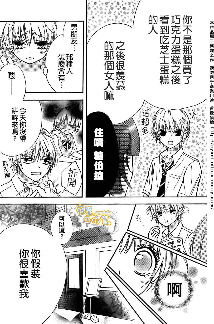 《Sweet Honey》漫画 001集