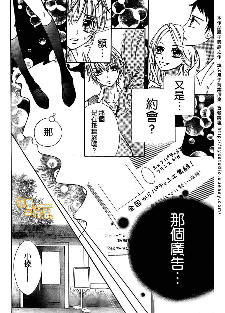 《Sweet Honey》漫画 001集