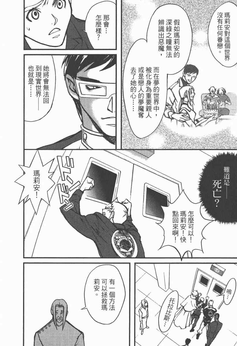 《魔斩处刑人》漫画 02卷