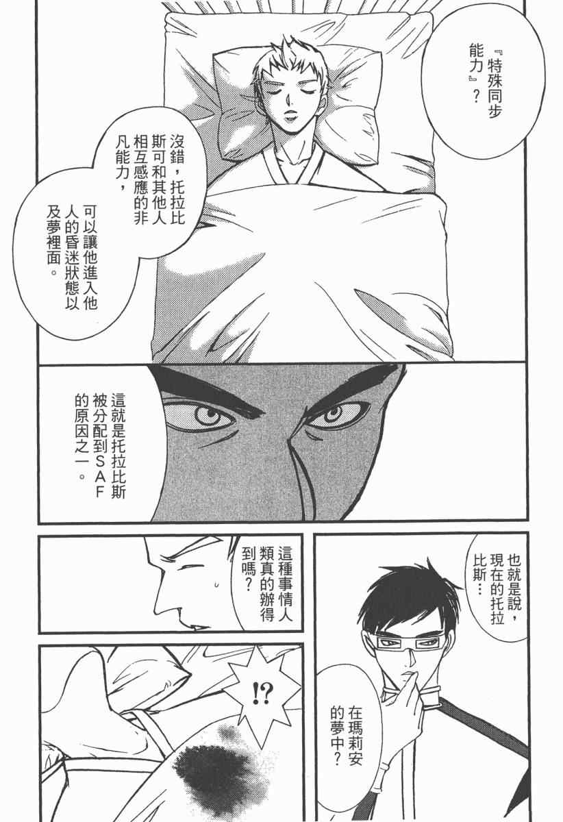 《魔斩处刑人》漫画 02卷