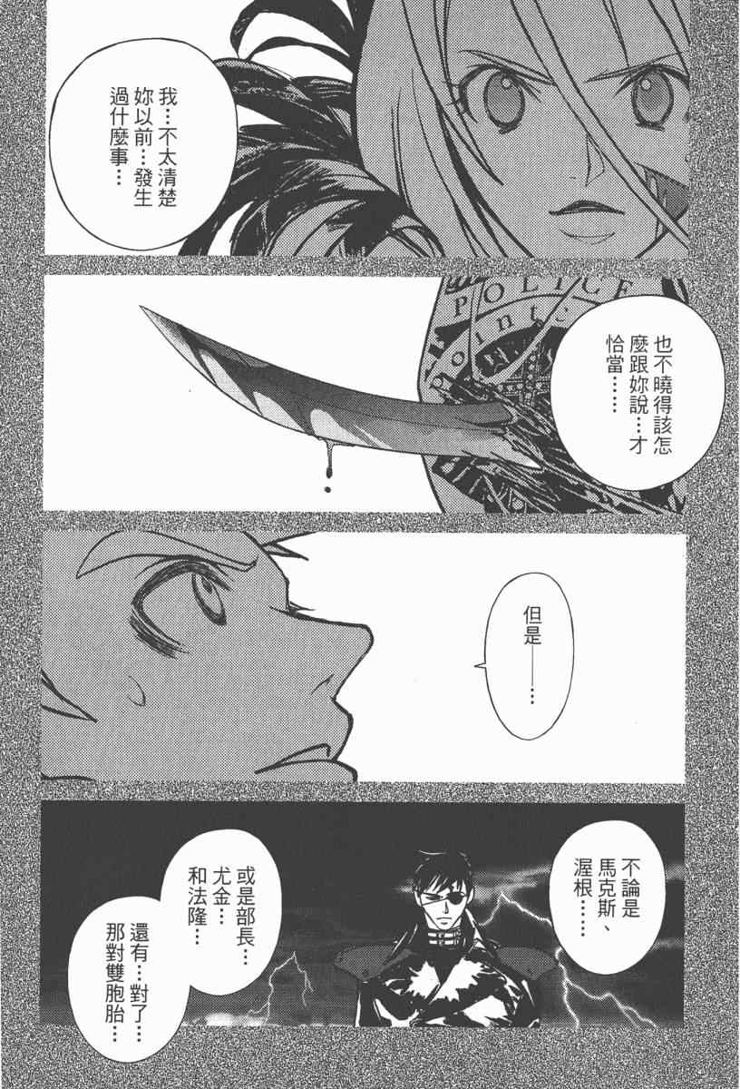 《魔斩处刑人》漫画 02卷