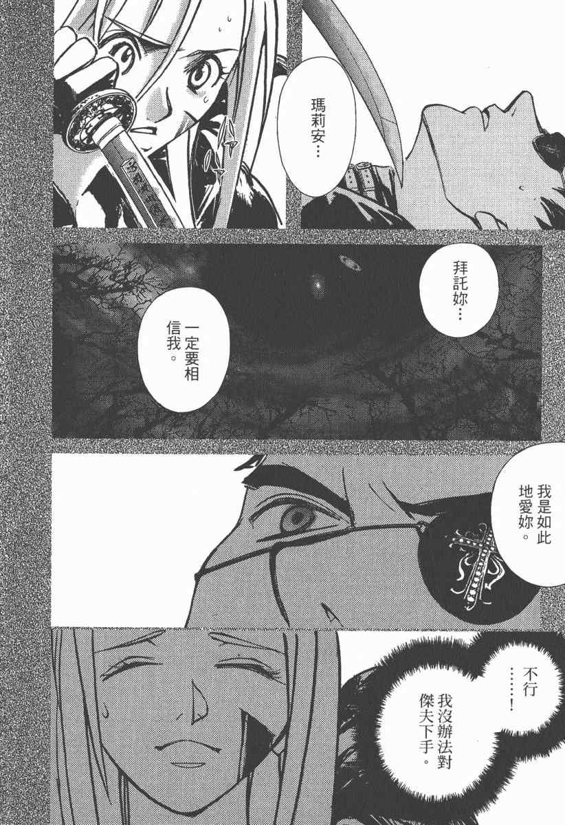 《魔斩处刑人》漫画 02卷