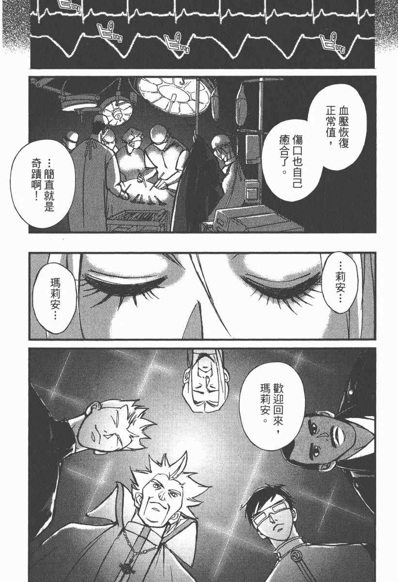 《魔斩处刑人》漫画 02卷