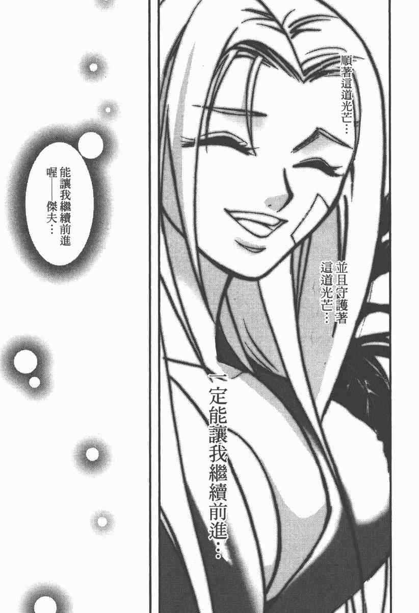 《魔斩处刑人》漫画 02卷