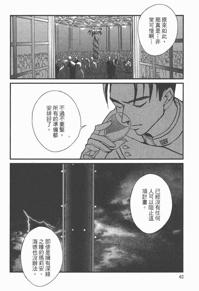 《魔斩处刑人》漫画 02卷